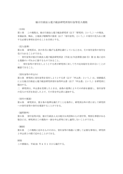 独立行政法人電子航法研究所寄付金等受入規程
