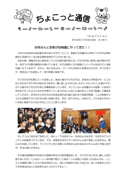 お侍さんと忍者が幼稚園にやってきた！！