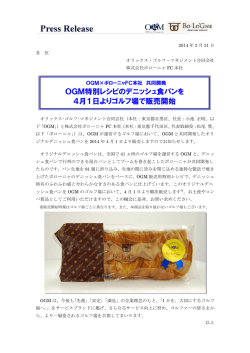 OGM特別レシピのデニッシュ食パンを 4月1日よりゴルフ場で販売開始