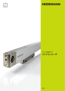 リニアエンコーダ