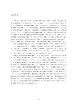 はじめに - 山江村