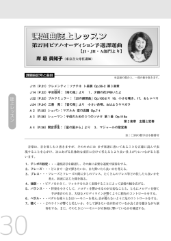 課題曲誌上レッスン