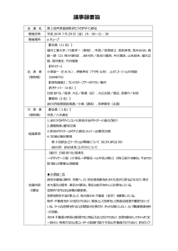 議事録要旨（第2回デザイン部会）