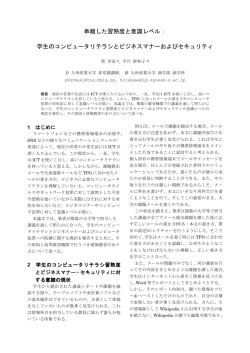 資料 - 大学ICT推進協議会