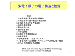 要約：多電子原子