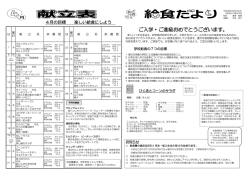 献立表 4月 - 大田区立六郷小学校