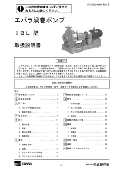 エバラ渦巻ポンプ