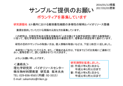 サンプルご提供のお願い - 理研バイオリソースセンター