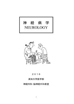 神経病学テキストダウンロード