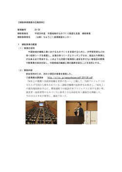 MRJの挑戦～国産旅客機を世界の空へ - 公益財団法人ちゅうごく産業