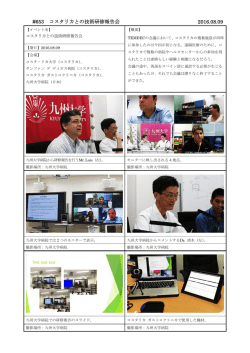 653 コスタリカとの技術研修報告会 2016.08.09