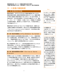 第1部香港の課税制度 - ハマ国際会計事務所は