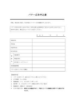 バナー広告申込書