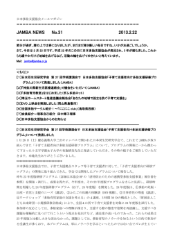 JAMBA NEWS No.31 2013.2.22