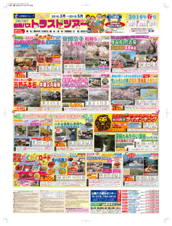 山陽バストラストツアー 山陽バストラストツアー