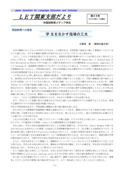 LET関東支部だより - 外国語教育メディア学会（LET）
