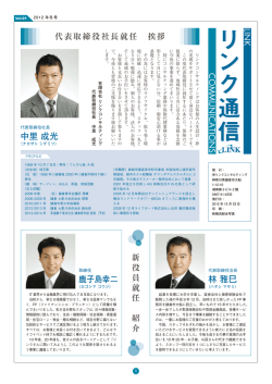 2012年冬号 - リンクコンサルティング