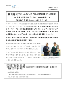 ﾚﾃﾞｨｽ ｱﾏﾁｭｱ選手権 2014