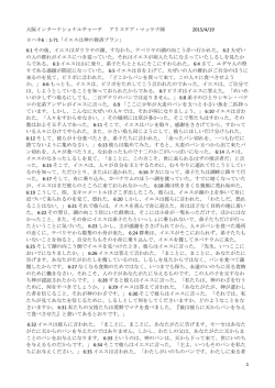 1 大阪インターナショナルチャーチ アリステア・マッケナ師 2015/4/19
