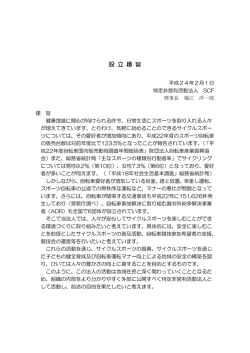 設 立 趣 旨 - 特定非営利活動法人 SCF