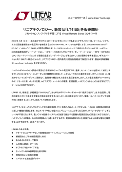 LT4180 - リモートセンス・ワイヤを不要にする