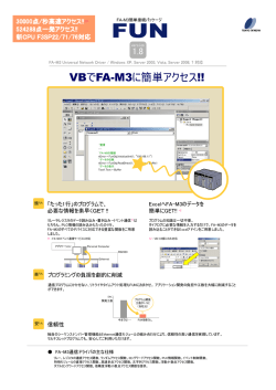 VBでFA-M3に簡単アクセス!! - 東京電機産業株式会社ホームページ