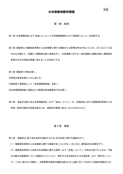 生命保険相談所規程