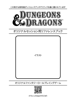 オリジナルセッション用リファレンスブック