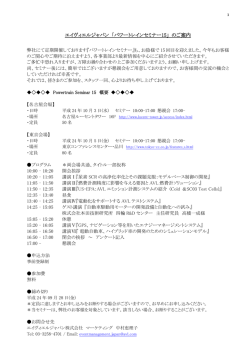 エイヴィエルジャパン 「パワートレインセミナー15」 のご案内