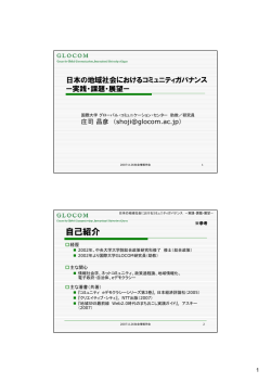 自己紹介 - 地域SNS研究会 &raquo; 地域SNS研究会