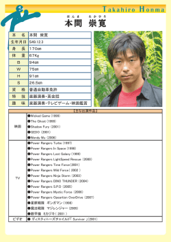 本 名 本間 崇寛 生年月日 S49.12.3 身 長 170   体 重