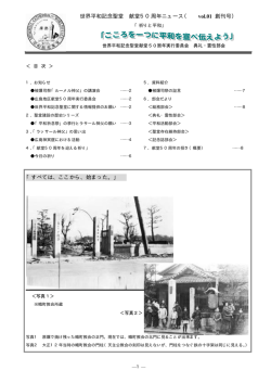 vol.01 創刊号 - カトリック広島教区情報サイト