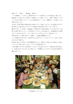 4/25（日） 写真ｺﾋﾟｰ Teacher 送別ﾗﾝﾁ ﾊﾟｿｺﾝが韓国ﾊﾞｰｼﾞｮﾝなので、操作