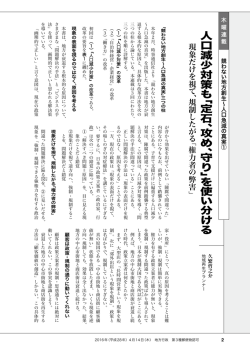 人 口減少対策 も「定石、攻 め 、守 り」を使 い 分 け る
