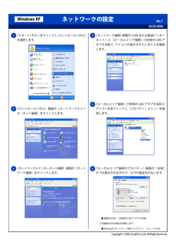 【設定ガイド】接続設定 ACCA ADSL