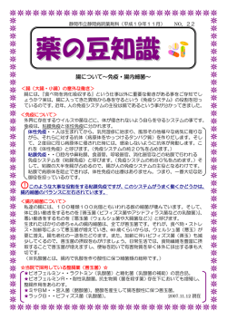 薬の豆知識 - 静岡市立静岡病院