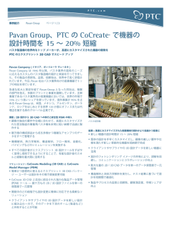 Pavan Group、PTC の CoCreate®
