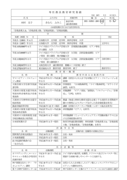 研究業績 - 小田原短期大学 通信教育課程