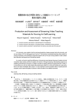 看護技術の自己学習を目的とした動画ストリーミング