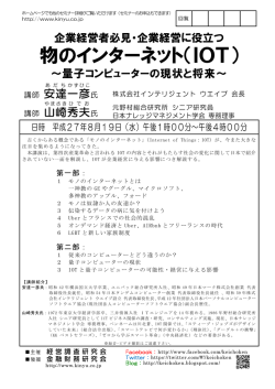 物のインターネット（IOT）