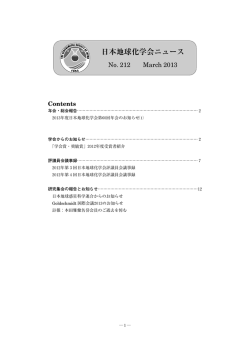 212号 - 日本地球化学会