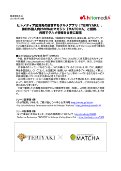 訪日外国人向けのWebマガジン「MATCHA