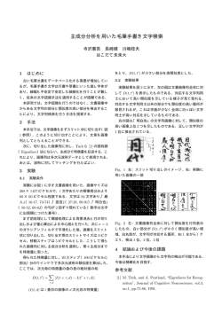 主成分分析を用いた毛筆手書き文字検索