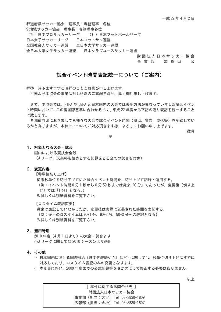 試合イベント時間表記統一について ご案内