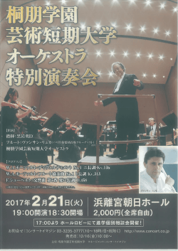 Page 1 Page 2 桐朋学園芸術短期大学オーケストラ 1998年、音楽専攻