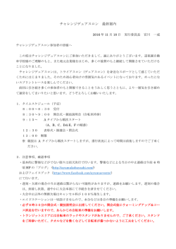 チャレンジデュアスロン 最終案内