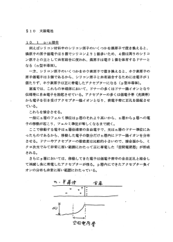 Chap 10（太陽電池）