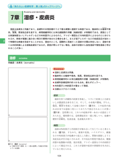 7章 湿疹・皮膚炎