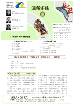 USA-OITA - 宇佐ロータリークラブ