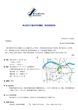 click！ - 株式会社 久留米科学機器